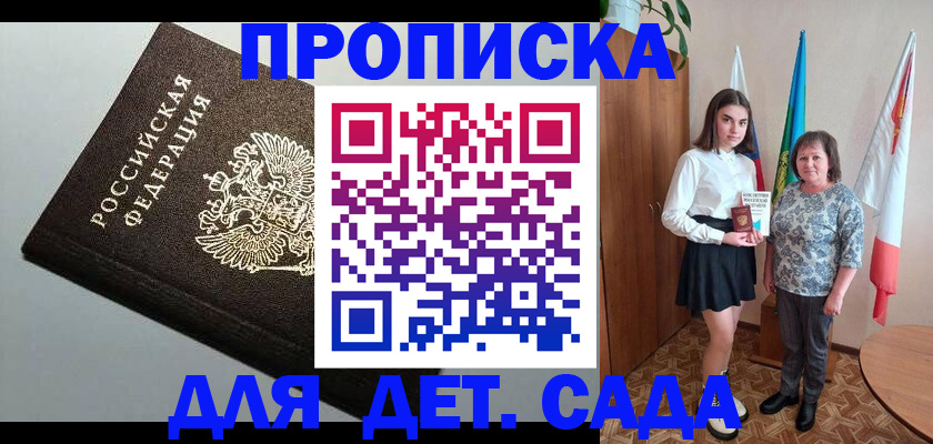 прописка для работы в Минусинске